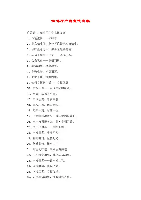 咖啡厅广告宣传文案