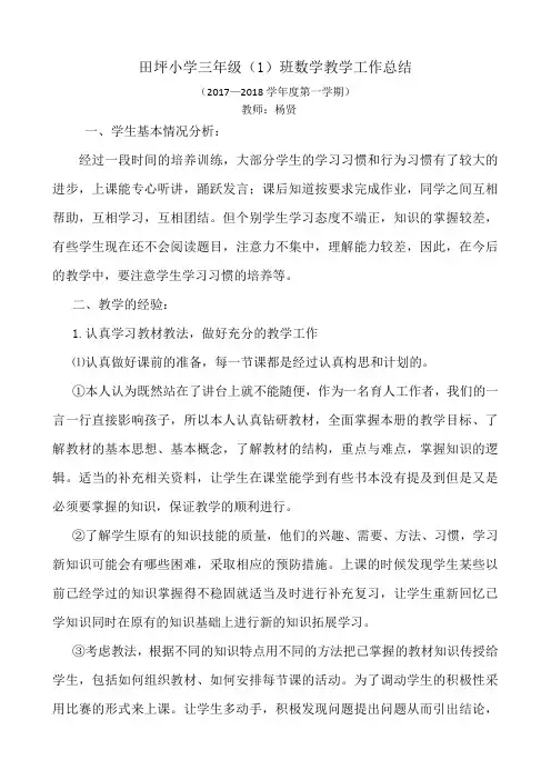 小学三年级上册数学教学工作总结