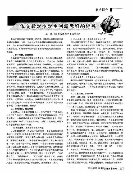 作文教学中学生创新思维的培养