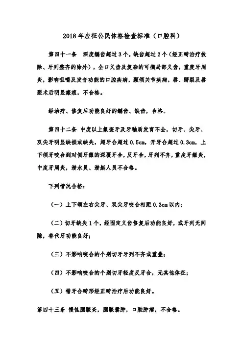 征兵体检标准--口腔科