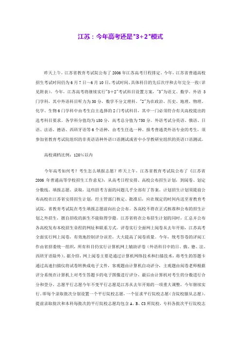 江苏：今年高考还是3+2模式 