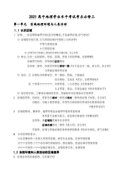 高中地理学业水平考试复习资料