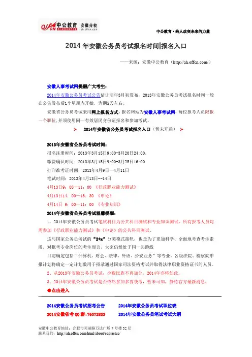 2014年安徽公务员考试报名时间报名入口