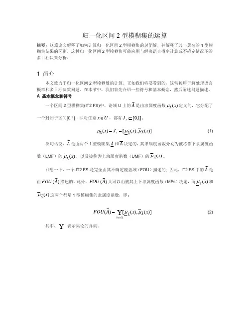2型模糊集标准化区间的运算