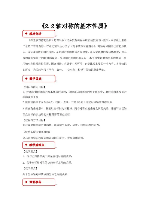 青岛版八年级数学上册教案《2.2轴对称的基本性质》