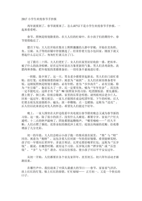 小学生欢度春节手抄报