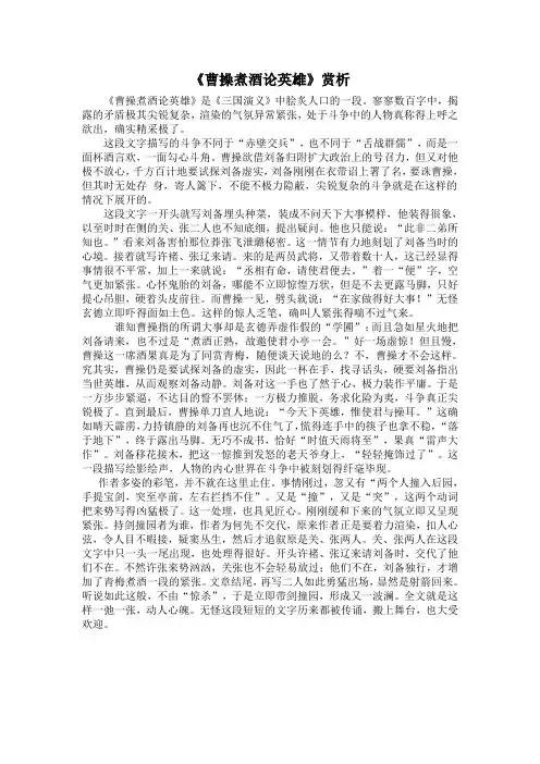 曹操煮酒论英雄赏析