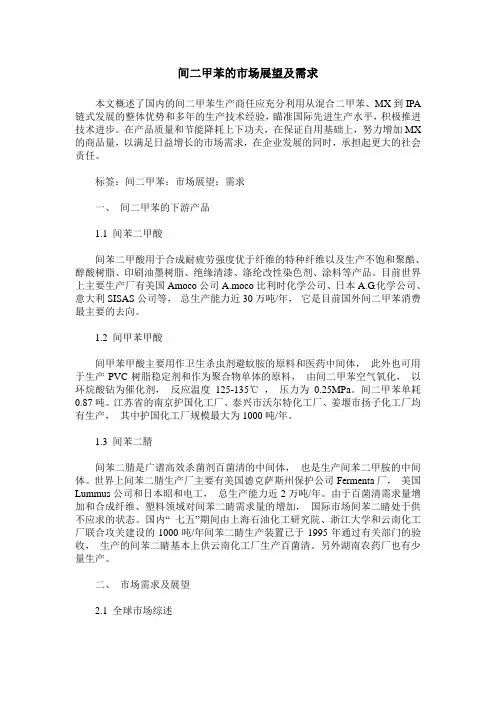 间二甲苯的市场展望及需求