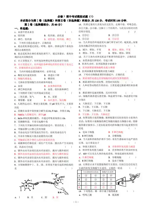 生物13必修3-3-5 期中考试模拟试题(1)