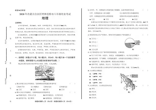 2020年内蒙古呼和浩特中考地理试卷含答案