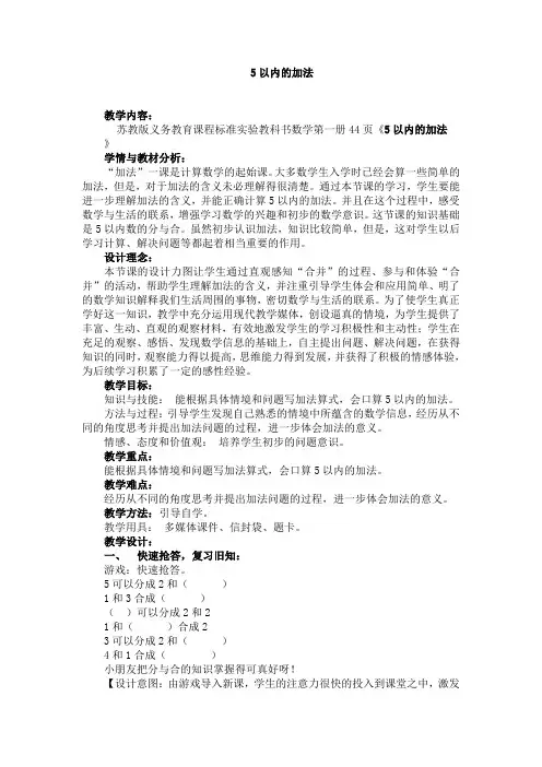 5以内加法