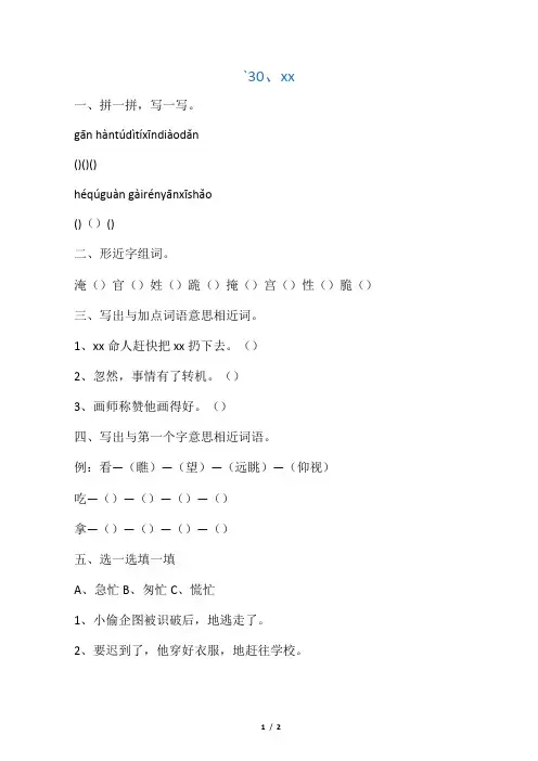 人教版三年级语文下册同步练习题30、西门豹