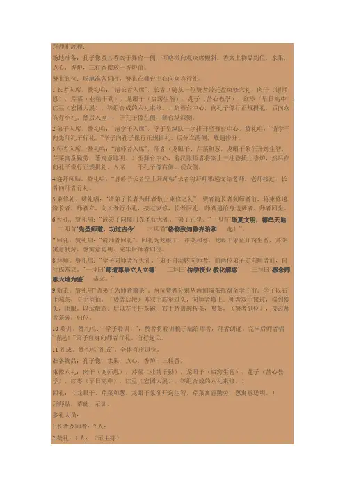 拜师礼流程