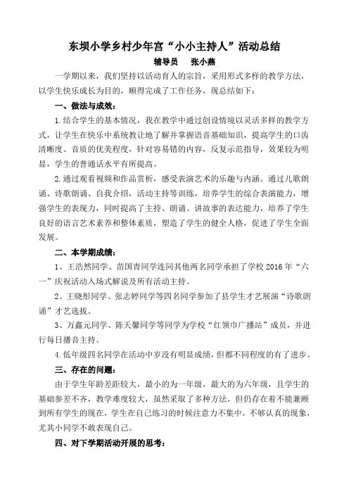 小小主持人活动总结