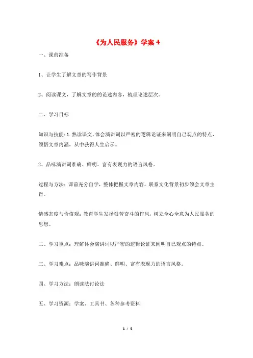 《为人民服务》学案4