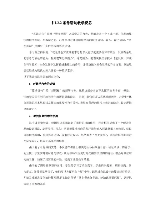 §1.2.2条件语句教学反思
