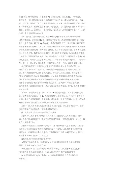华中数控介绍