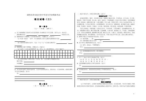 课程改革实验区初中毕业生学业模拟考试带答案评分标准语文模拟卷(三)