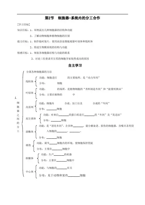 细胞器-系统内的分工合作导学案