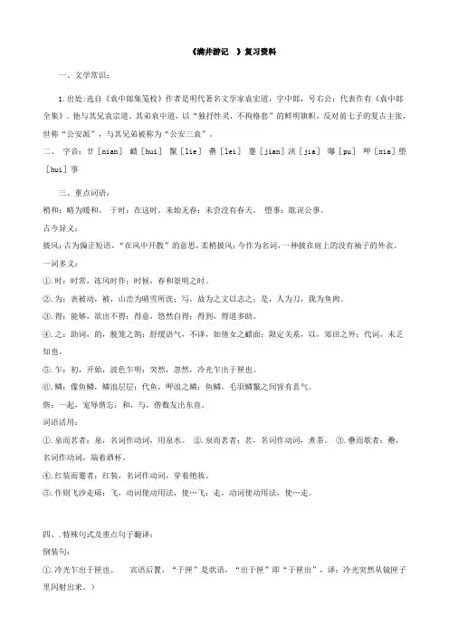满井游记复习资料