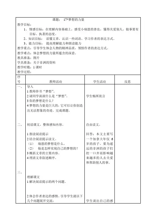五年级语文教案-17梦想的力量教案 精品