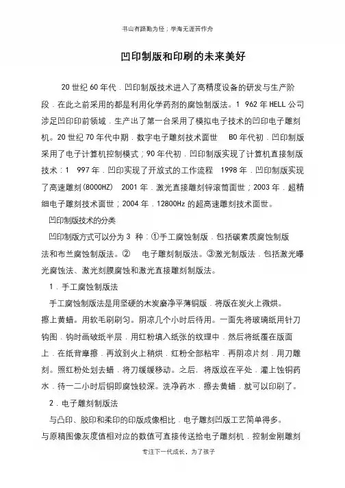 凹印制版和印刷的未来美好