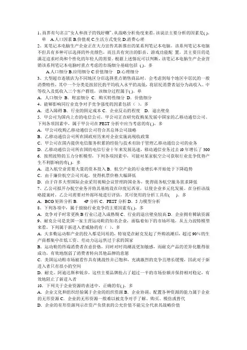 企业战略管理题集