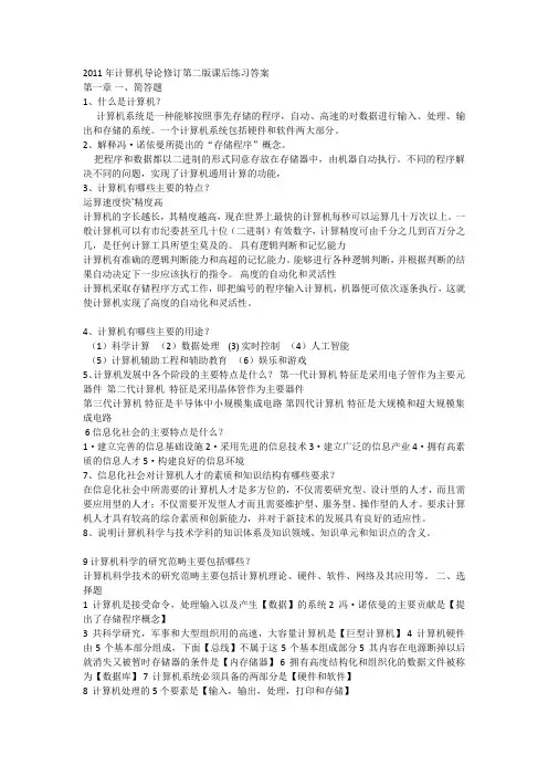 计算机科学导论答案