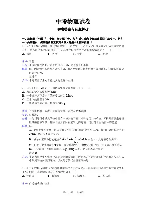 2021年湖南省衡阳市中考物理真题(word版,含解析)