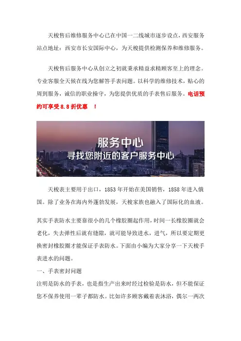西安天梭更换原装表带