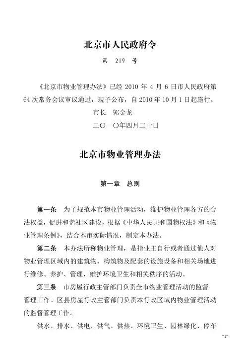 北京市物业管理办法(219)