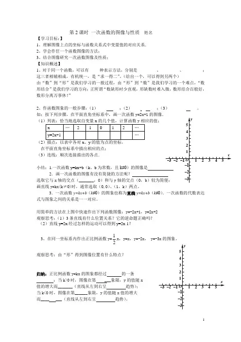 第2课时 一次函数的图像与性质