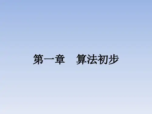 人教版高中数学必修3全套精品课件