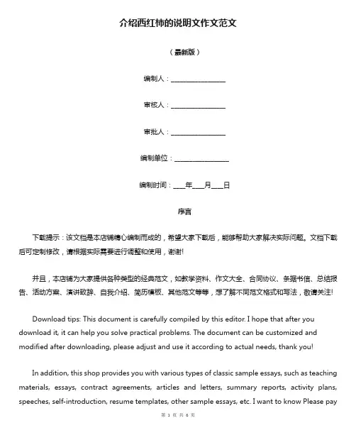 介绍西红柿的说明文作文范文
