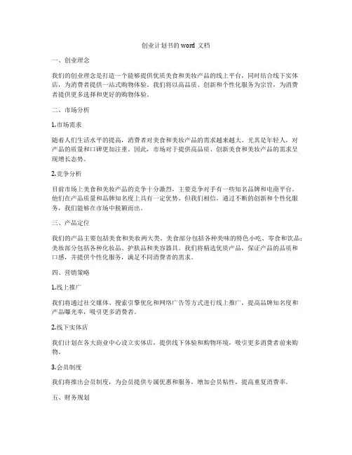 创业计划书的word文档