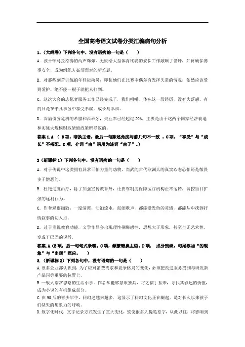 高考语文试题分类汇编之病句