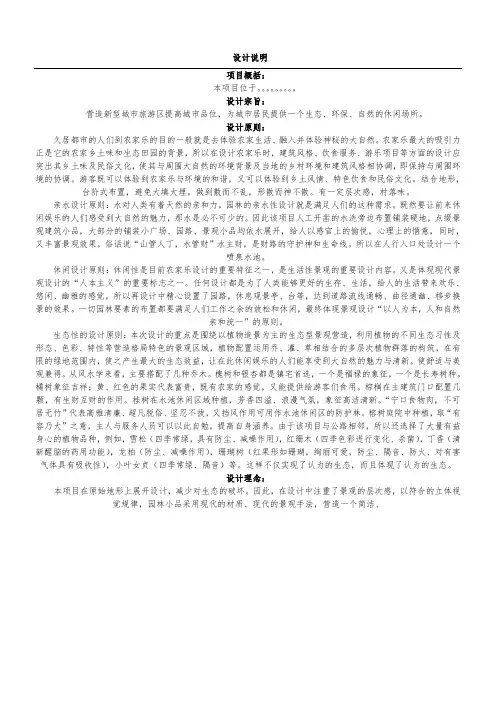农家乐设计说明 2