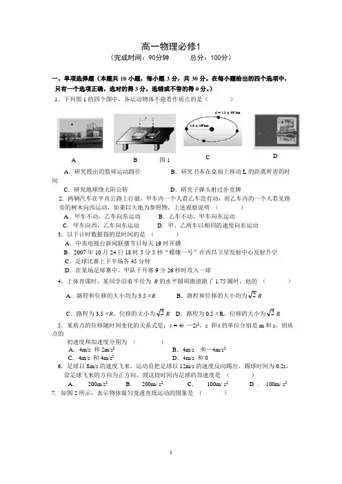 高一物理必修一测试题(含答案)[1]
