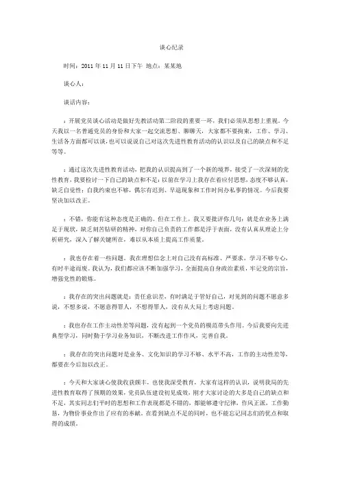 谈心记录 2