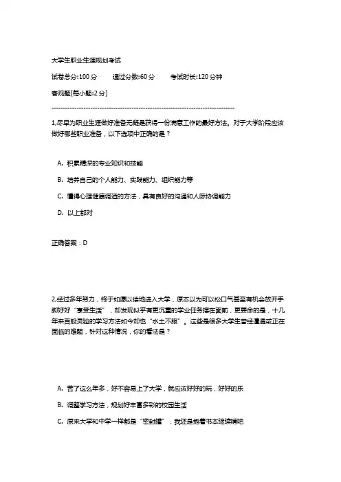 大学生职业生涯规划考试