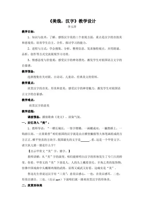 美哉,汉字