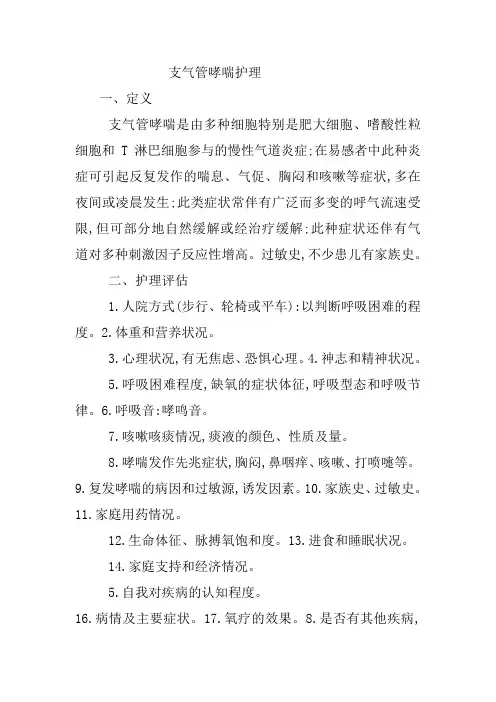 支气管哮喘护理