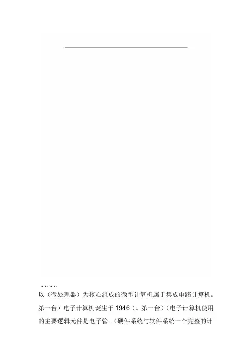 计算机应用基础网上形考答案模块1Windows7操作系统客观题答案