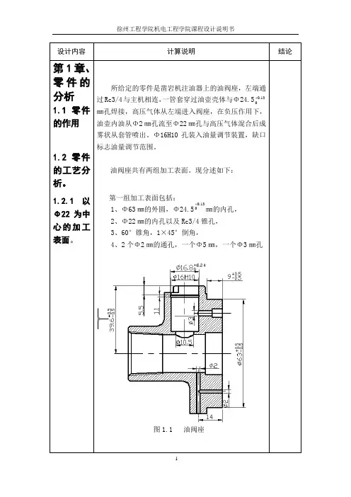 油阀座毕业说明书
