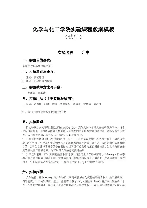 有机化学实验升华