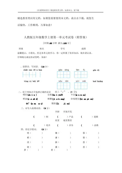人教版五年级语文上册第一单元考试卷(附答案)
