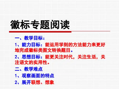 徽标专题复习2015.10讲义.