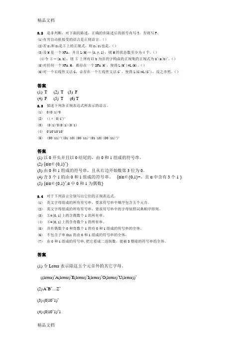 编译原理期末复习题学习资料