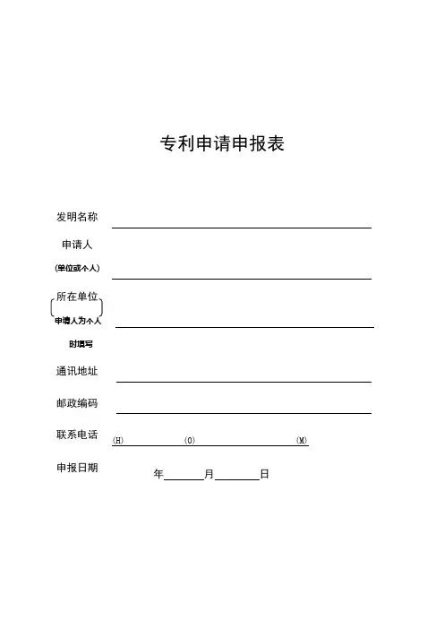 专利申请申报表