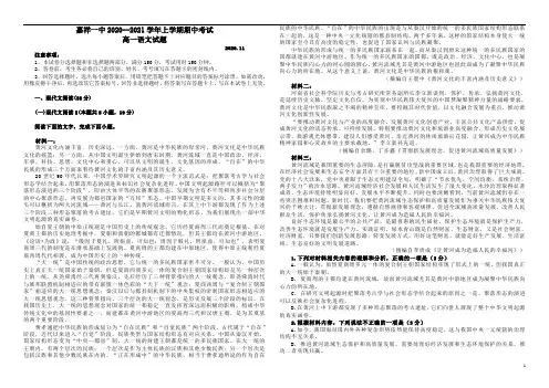 山东省嘉祥一中2020-2021学年高一上学期期中考试语文试题